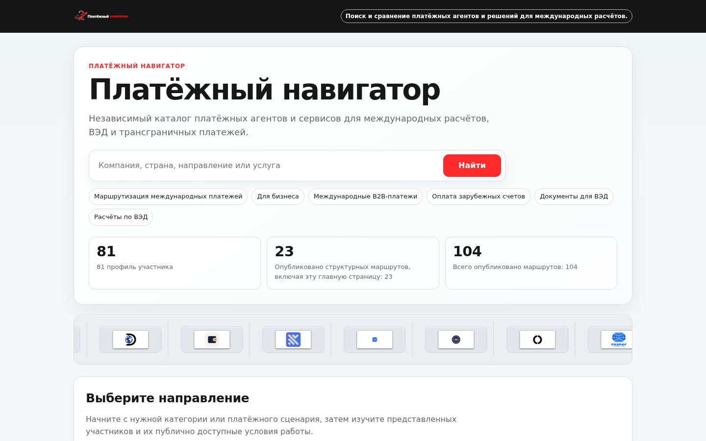 Платёжный навигатор · HOMEPAGE_SCREENSHOT