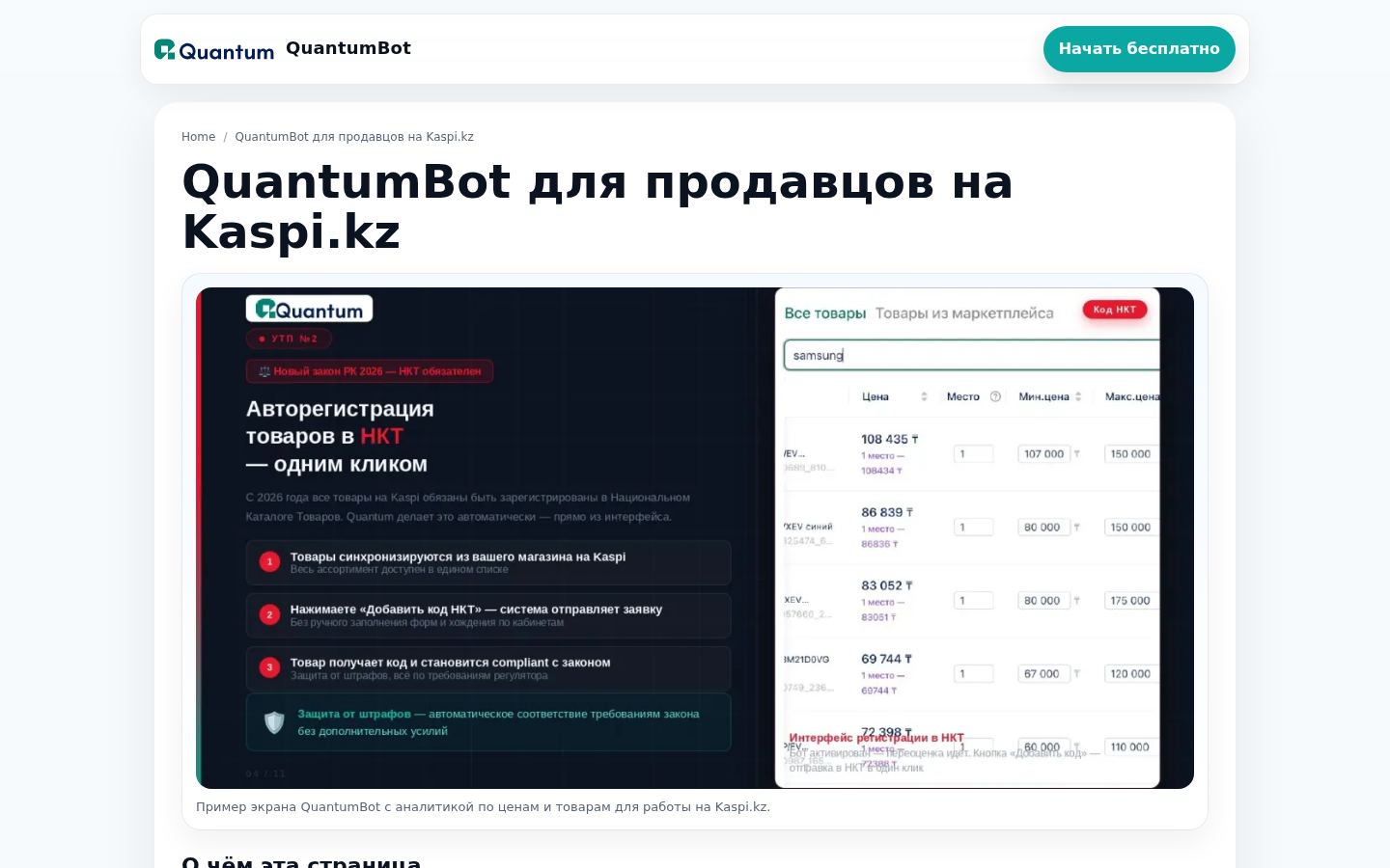 QuantumBot · HOMEPAGE_SCREENSHOT