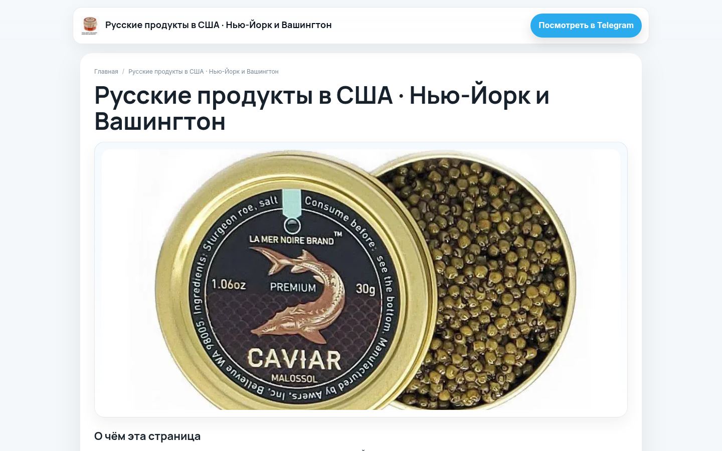 Русские продукты в США · Нью-Йорк и Вашингтон · HOMEPAGE_SCREENSHOT