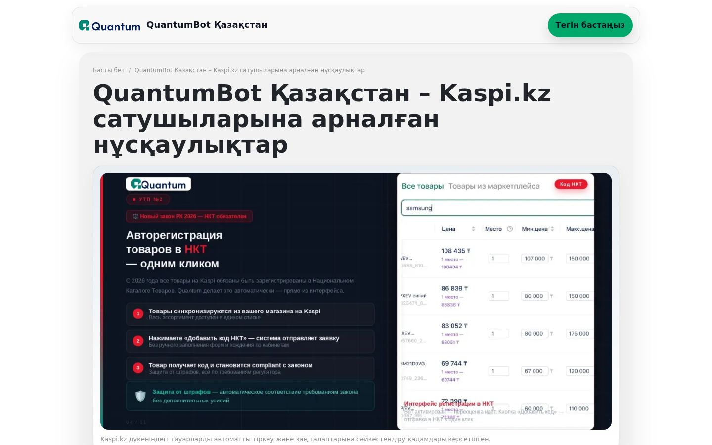 QuantumBot Қазақстан · HOMEPAGE_SCREENSHOT