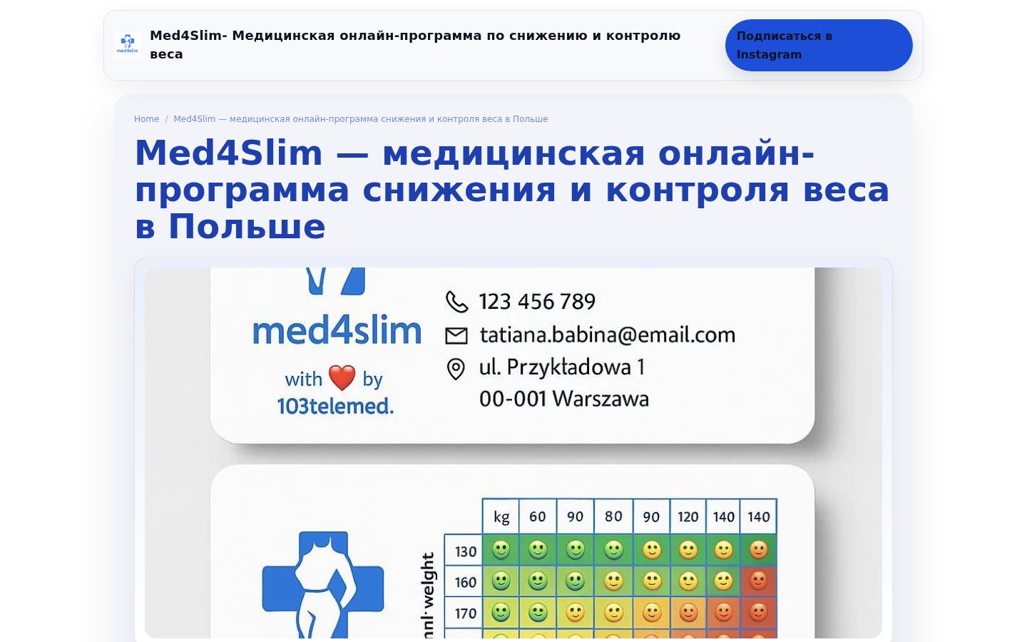 Med4Slim- Медицинская онлайн-программа по снижению и контролю веса · HOMEPAGE_SCREENSHOT