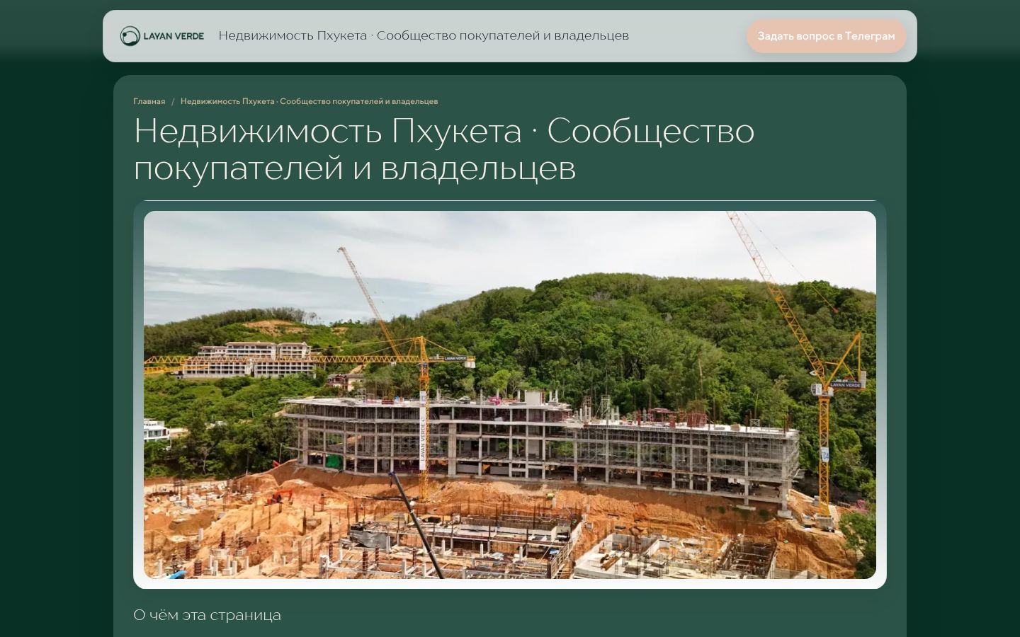 Недвижимость Пхукета · Сообщество покупателей и владельцев · HOMEPAGE_SCREENSHOT