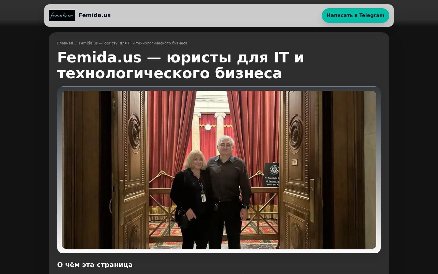 Femida.us · HOMEPAGE_SCREENSHOT