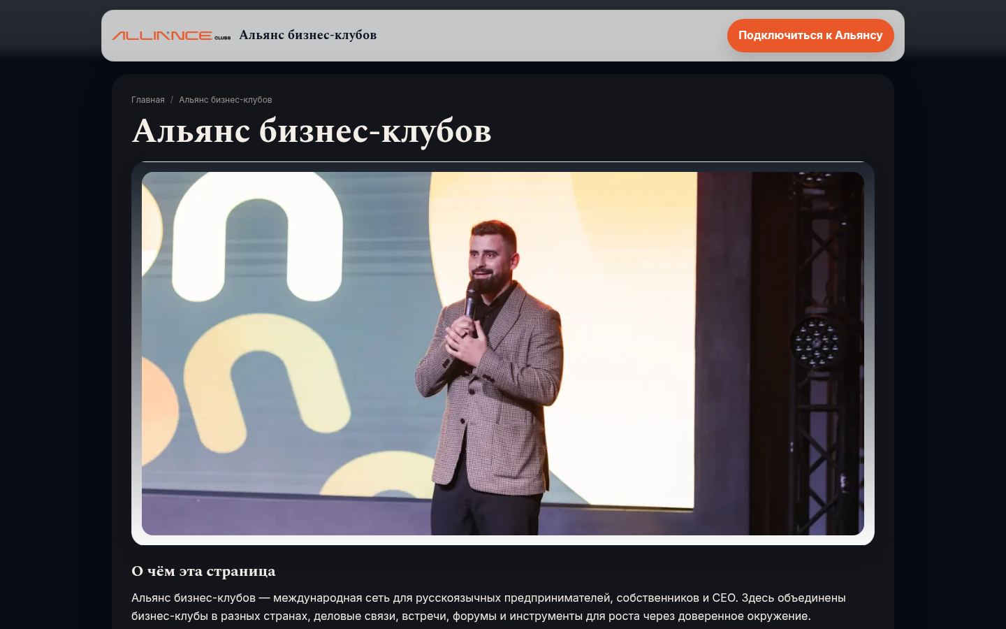 Альянс бизнес-клубов · HOMEPAGE_SCREENSHOT