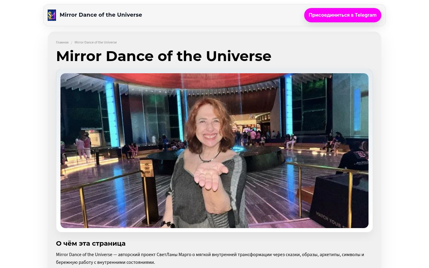 Метод Ланы Марго · сказки, архетипы и метафорические образы · HOMEPAGE_SCREENSHOT