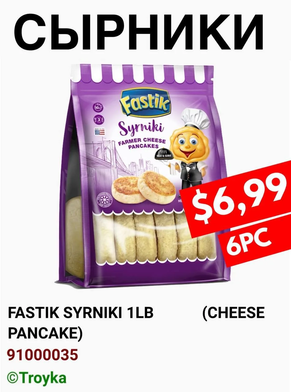 Упаковка сырых сырников FasTik Syrniki 1LB с ценой $6,99 и указанием 6 штук, пример товара для заказа продуктов через Telegram в США